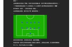 战术变化的巧妙运用关乎球队胜败